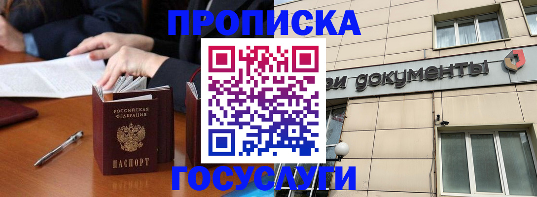 прописка для работы в Лесном
