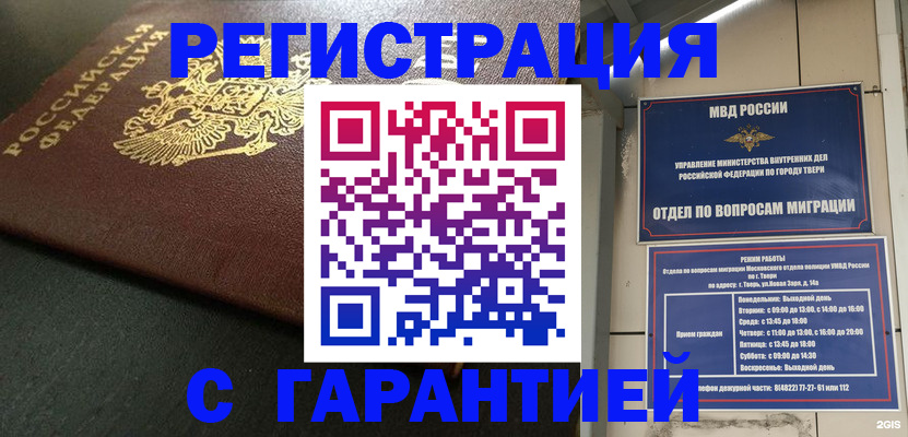прописка гарантия в Лесном