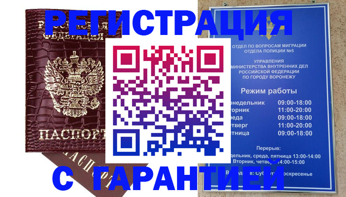 миграционный учет в Лесном