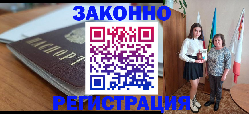 временная прописка в Лесном