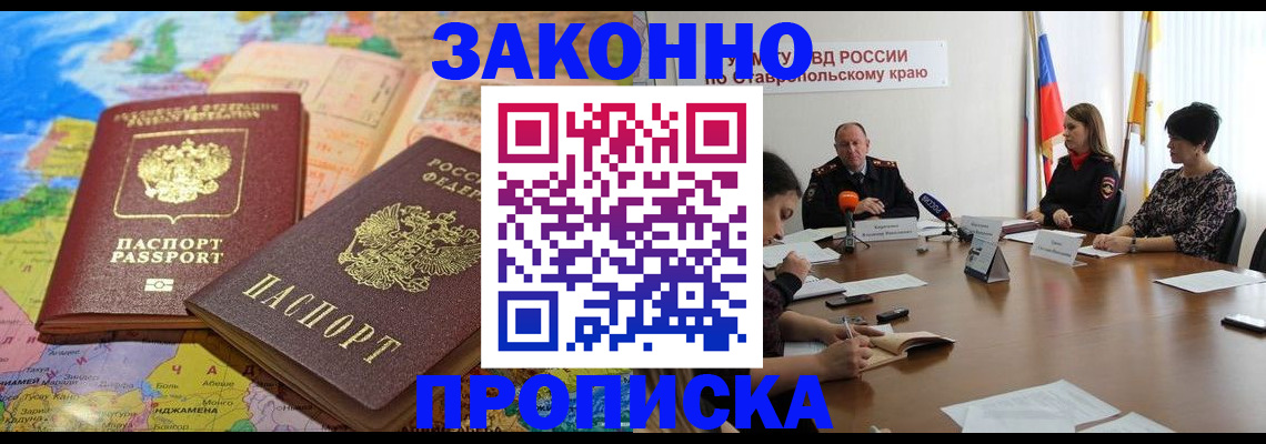 прописка в квартире в Лесном