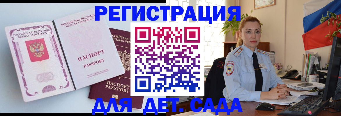 временная регистрация для всех в Лесном